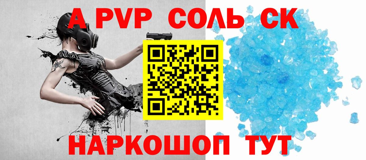 A PVP  Alpha PVP мука  Вход с VPN  Alfa_PVP Crystall  A PVP Соль  Воркута 