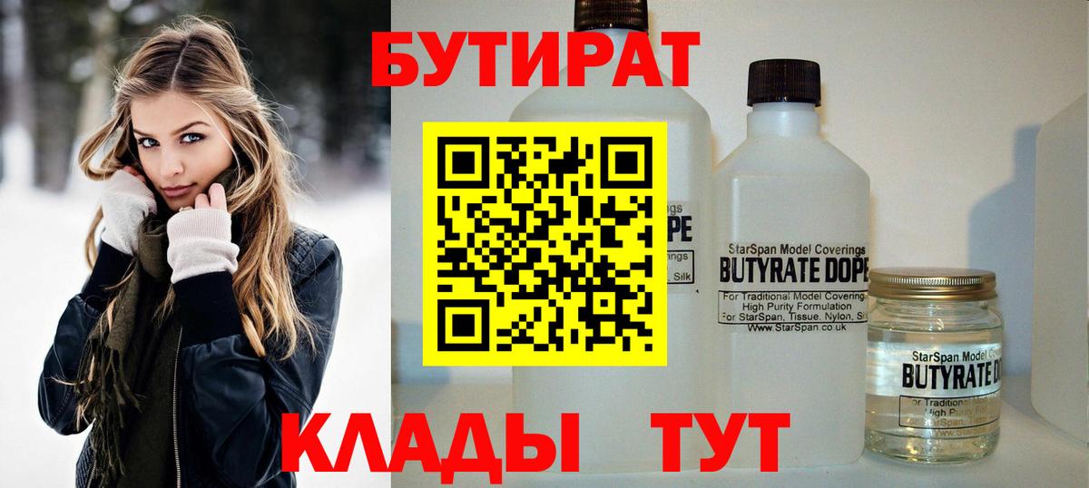 БУТИРАТ 1.4BDO Воркута
