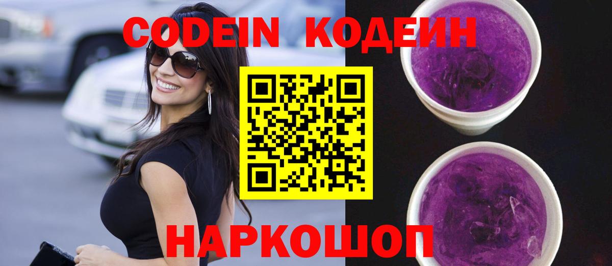 Воркута  закладки  Вход с VPN  Кодеиновый сироп Lean Purple Drank 