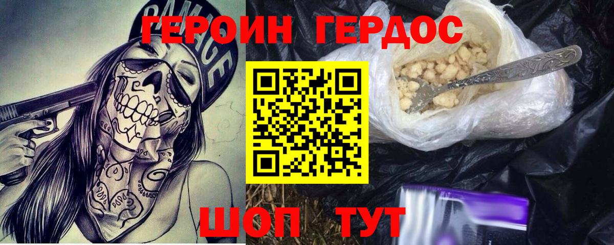 ГЕРОИН хмурый Воркута