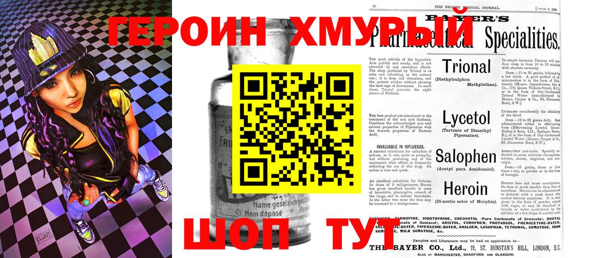 ГЕРОИН  Героин герыч  Вход с VPN  Воркута 