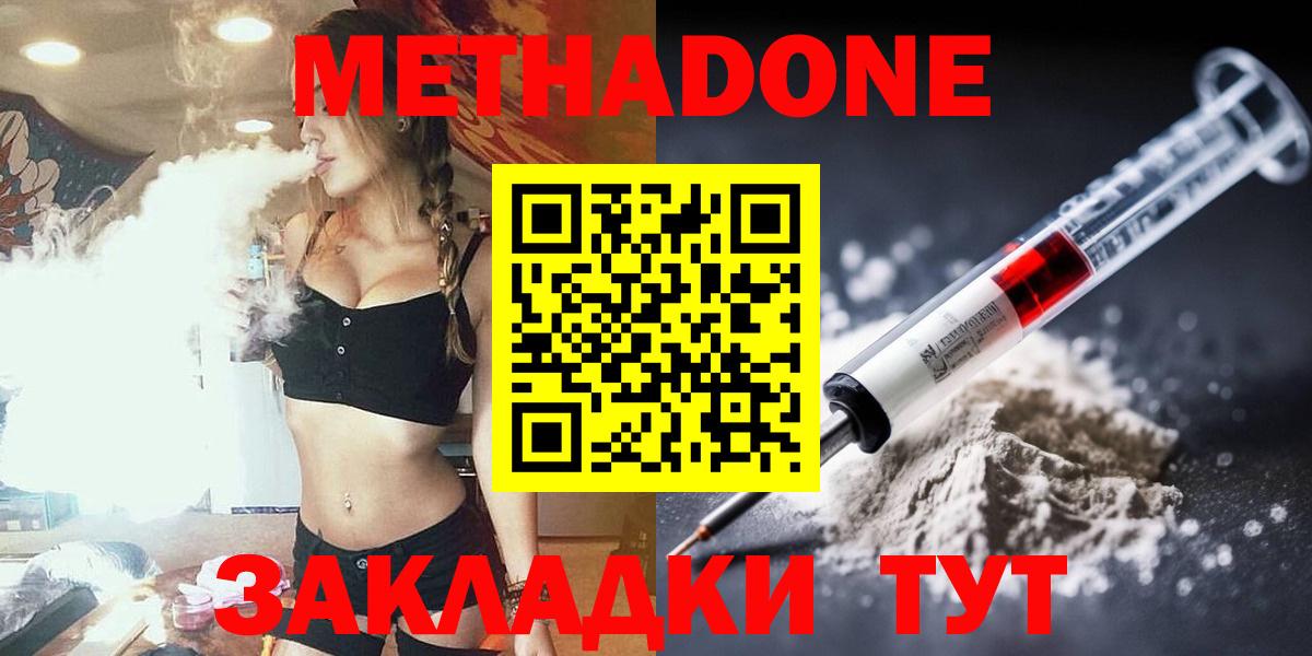 МЕТАДОН methadone  МЕТАДОН VHQ  Вход с VPN  Воркута 